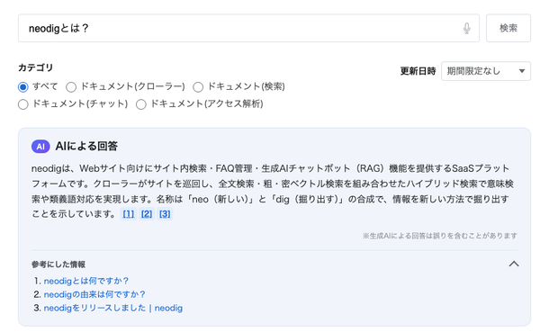 AI検索 - AIによる要約と引用
