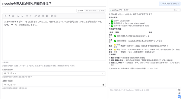 FAQ AI Agent - 対話でFAQを編集